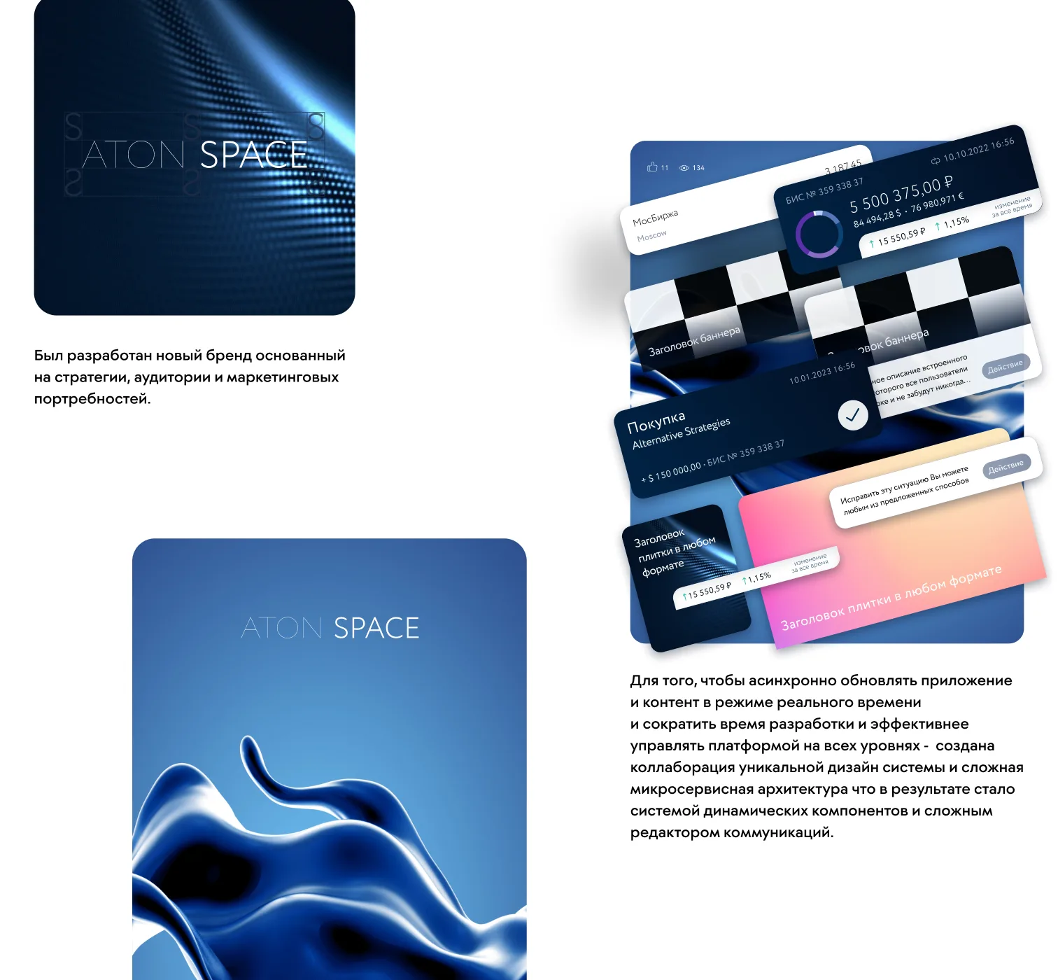 Брендинг ATON Space: тёмно-синие постеры и членские карты